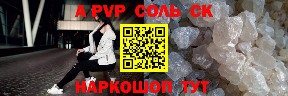 Alpha-PVP мука  Alpha-PVP СК  А ПВП Соль  где можно купить наркотик  Дивногорск  Вход с VPN 