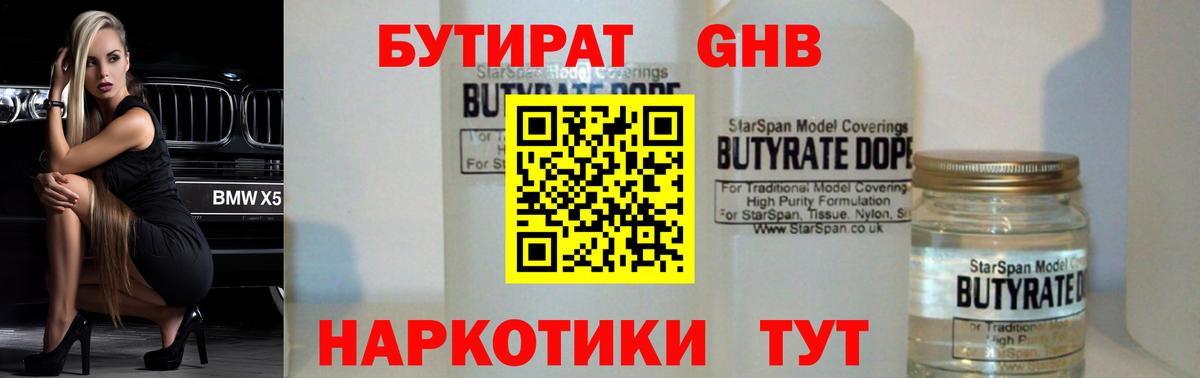 Дивногорск  Бутират GHB  Вход с VPN 