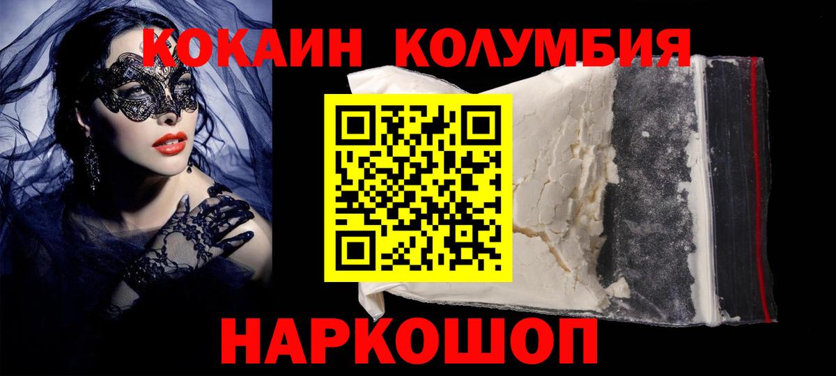 COCAIN FishScale  Вход с VPN  Кокаин  Дивногорск  COCAIN Columbia 