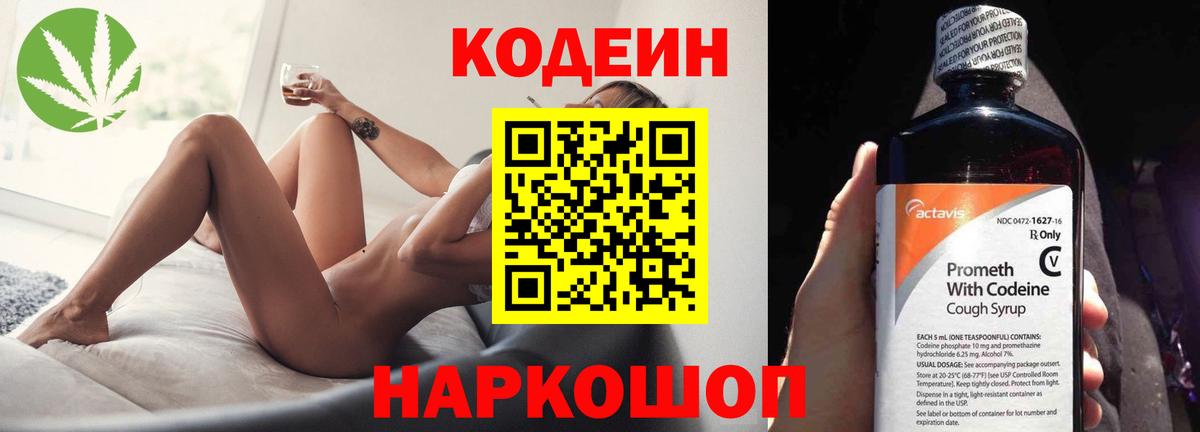 Codein Purple Drank  Codein Purple Drank  Дивногорск  Вход с VPN 