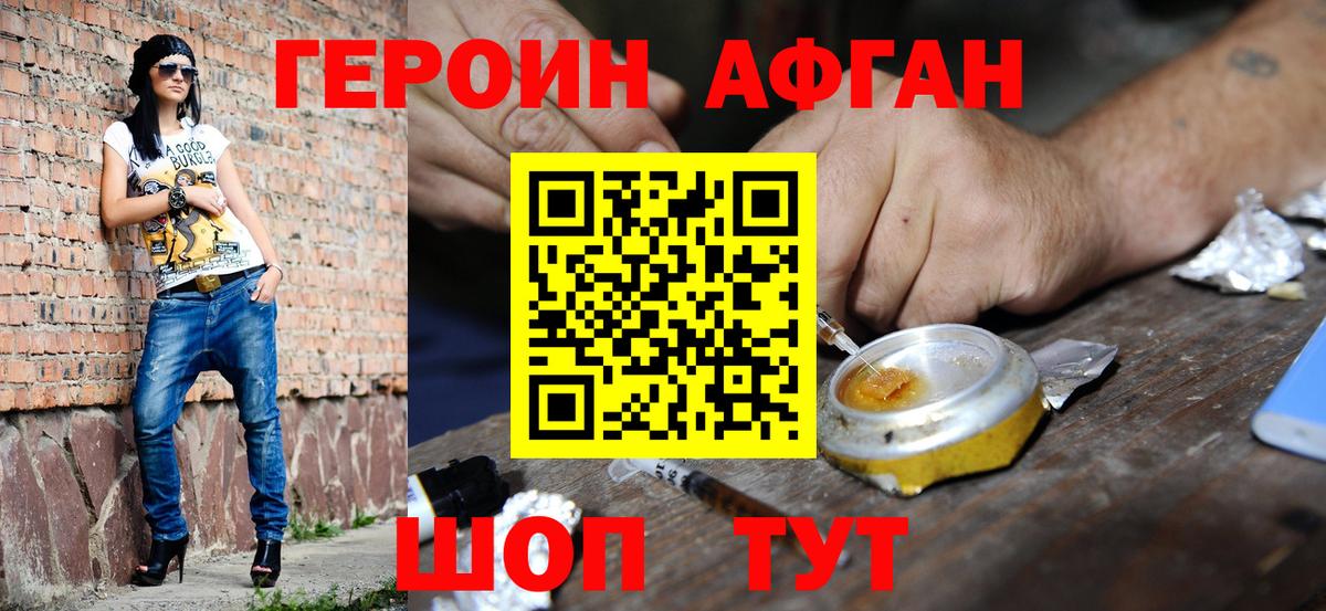 Героин афганец  Вход с VPN  Дивногорск 
