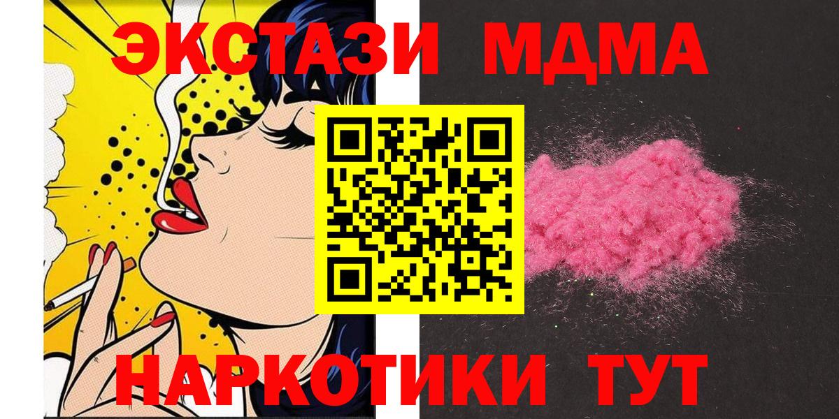 МДМА  MDMA молли  Вход с VPN  Дивногорск  МДМА молли 