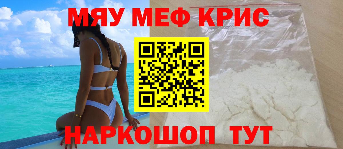 МЕФ 4 MMC  Вход с VPN  МЯУ-МЯУ кристаллы  Дивногорск 