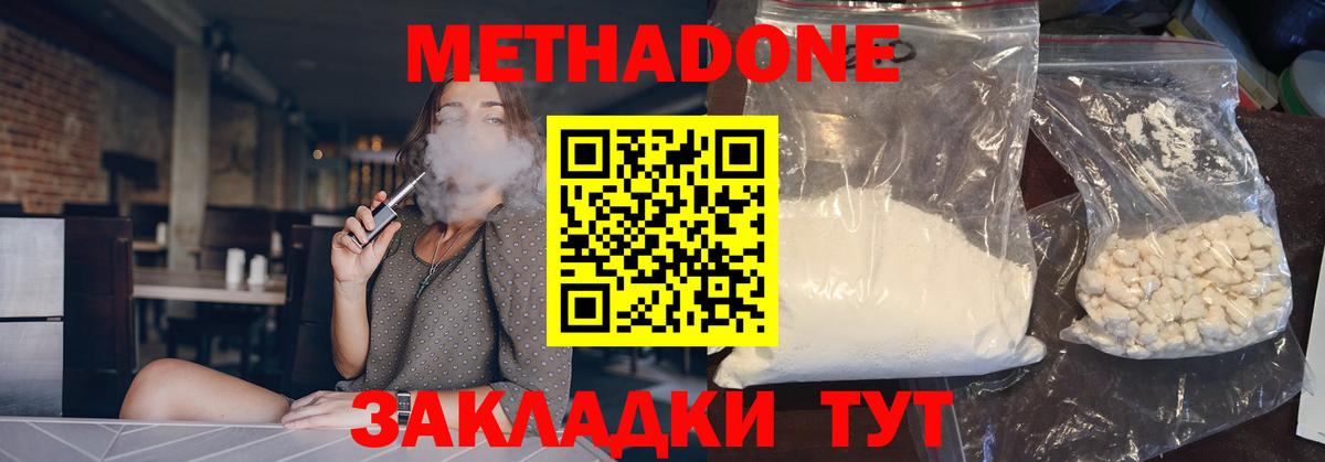 МЕТАДОН мёд  Вход с VPN  Дивногорск 