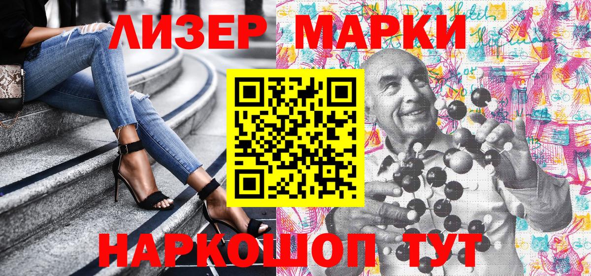 Наркотические марки 1,5мг Дивногорск